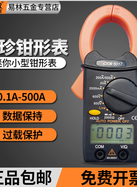 胜利仪器钳形万用表VC6017 袖珍钳形表数字电流表 0.01A-500A