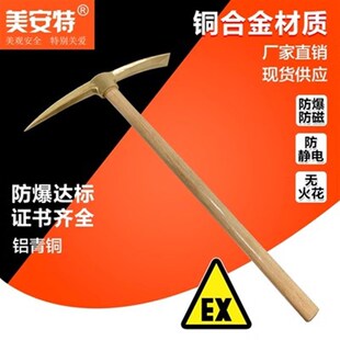 防爆铜镐头防爆木柄尖扁双尖十字镐铜合金洋镐锄头矿用防爆铜镐头