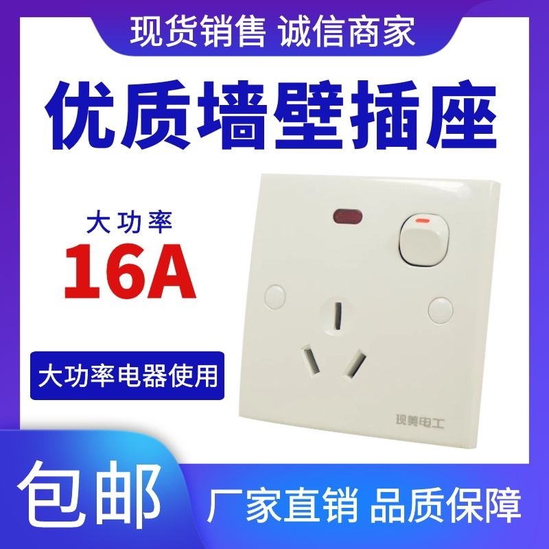 墙壁开关插座面板16A大功率三孔插座明装空调热水器86型
