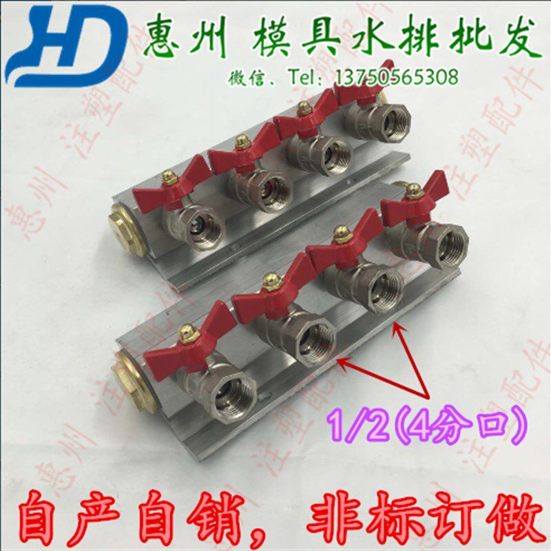 注塑机水排1/2双排模具分水器吹瓶机分流排4分牙冷却水循环水路排