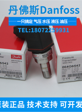 MBS1900 064G6523 064G6611 丹佛斯Danfoss 压力传感器 0-16BAR
