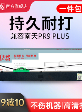 天威OLIVETTI PR9 PLUS色带适用南天OLIVETTI PR9 PLUS PR9E PR9X
