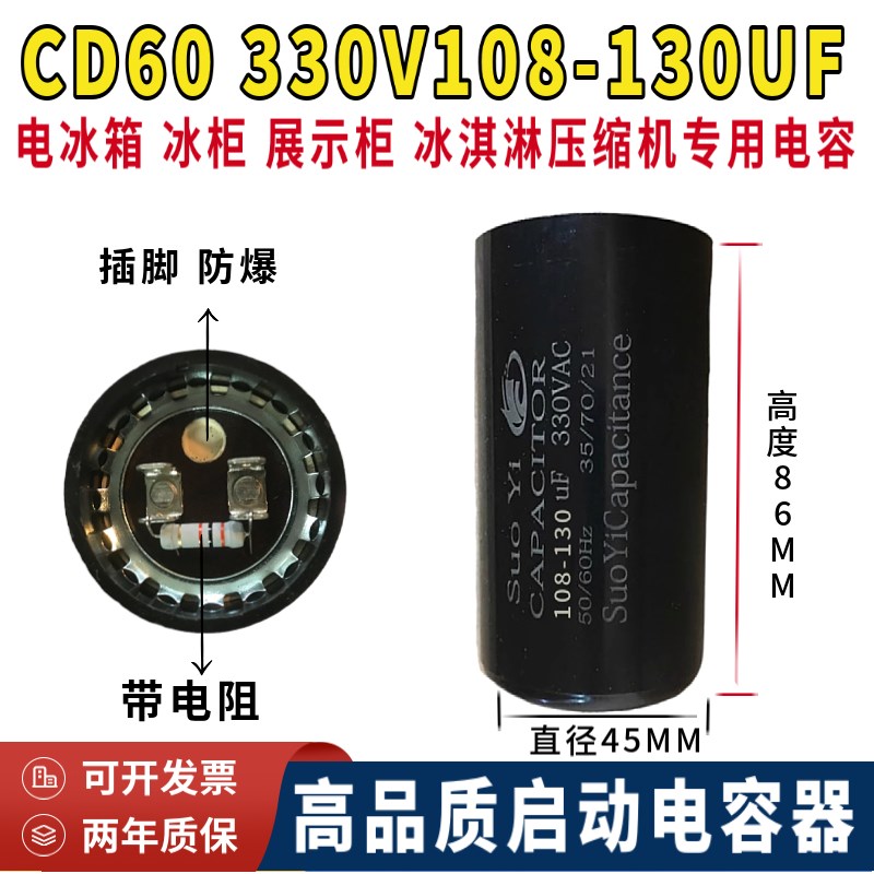CD60包邮330V108-130UF电冰箱展示柜 冰淇淋压缩机启动电容器插脚