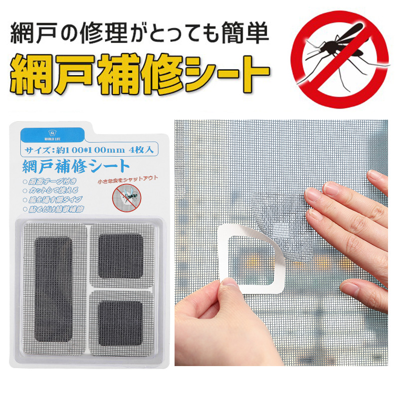 日本补纱窗网修补贴窗纱网破洞纱门补洞贴防蚊窗户网纱补丁纱窗贴