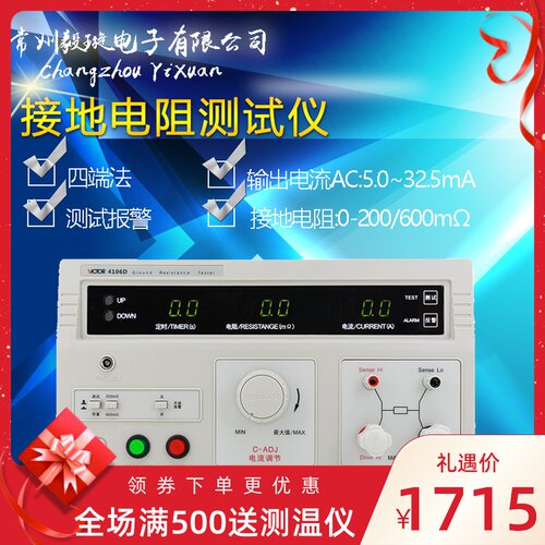 胜利VC4106D/VC4106E 接地电阻测试仪数字摇表地阻防雷测试仪