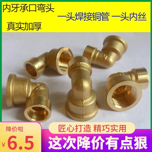 4分6分1寸黄铜内丝承口弯头焊接15 22 28 35紫铜管 制冷空调配件