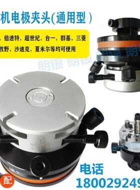 火花机电极头加工铜公夹头电极校正头平动头千秋架打火头放电夹具