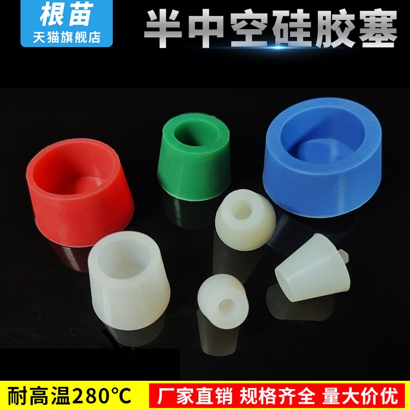 硅胶塞子实心堵孔塞耐高温锥形半空心堵头密封橡胶圆形M9M10M11mm