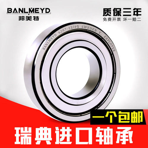 瑞典BMD进口深沟球轴承 6244 6248 6252 M P5 P4