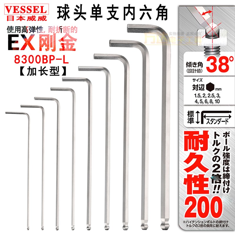 日本威威内六方扳手加长L型公制球头内六角1.5 2 2.5 3 4 5 6 8mm