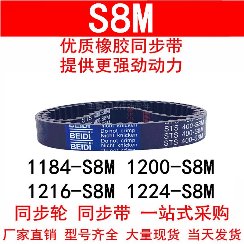 优质同步带1184-S8M 1200-S8M 1216-S8M 1224-S8M同步皮带STS S8M