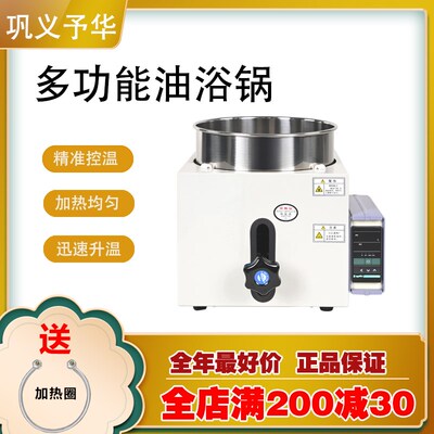 巩义予华油浴锅智能恒温手动升降电热数显恒温水浴锅实验室HH-WO
