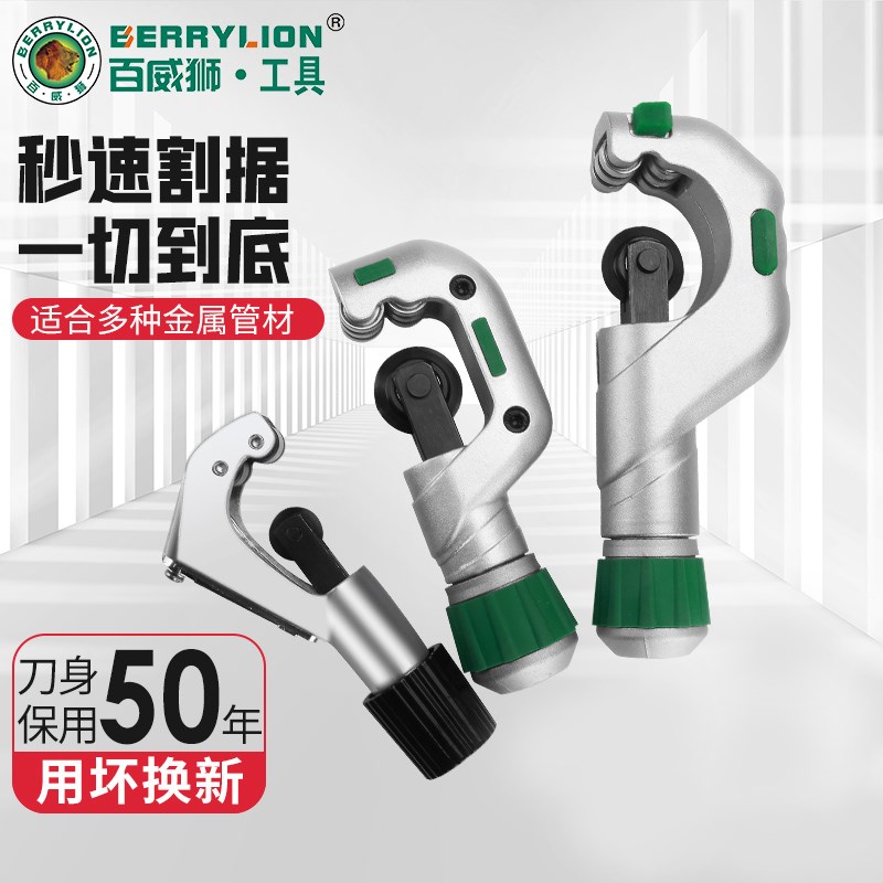 百威狮切管器快速管子割刀钢管铜管铁管切割神器不锈钢手动割管器