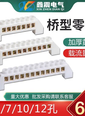 5/7/10/12孔桥型零线排地排接地铜排6*9十孔配电箱接零接线端子排