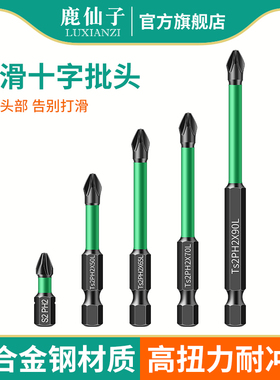 鹿仙子防滑高硬度抗冲击十字强磁圈电动螺丝刀工具六角电钻披头