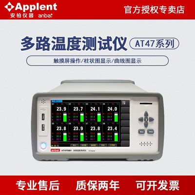 安柏AT4708V/4716V/4724V/4732V多路温度测试仪PT100热敏电阻测量