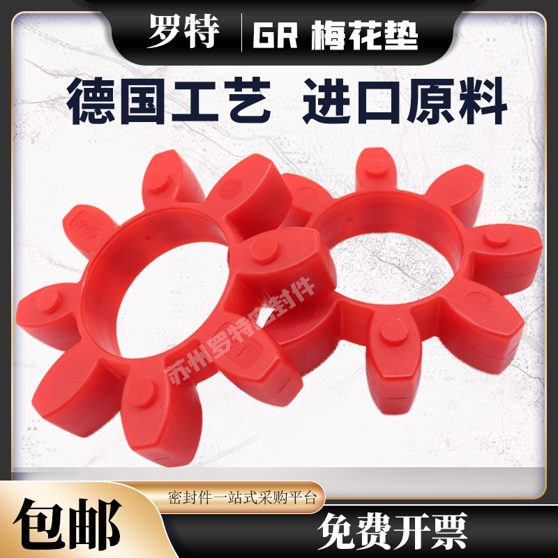 GR梅花垫10 19 24 28 38 42 55 65 75 100联轴器缓冲垫八角弹性块