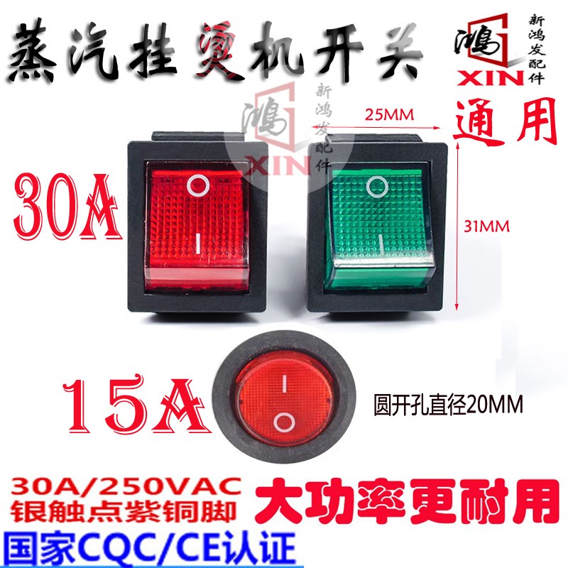 上海挂烫机蒸汽熨斗烫斗原装2挡六脚1挡四脚三脚带灯开关配件银点