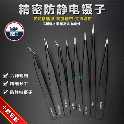 工业不锈钢镊子 防静电ESD-10/11/12/13/14/15/16/17圆头尖头镊子