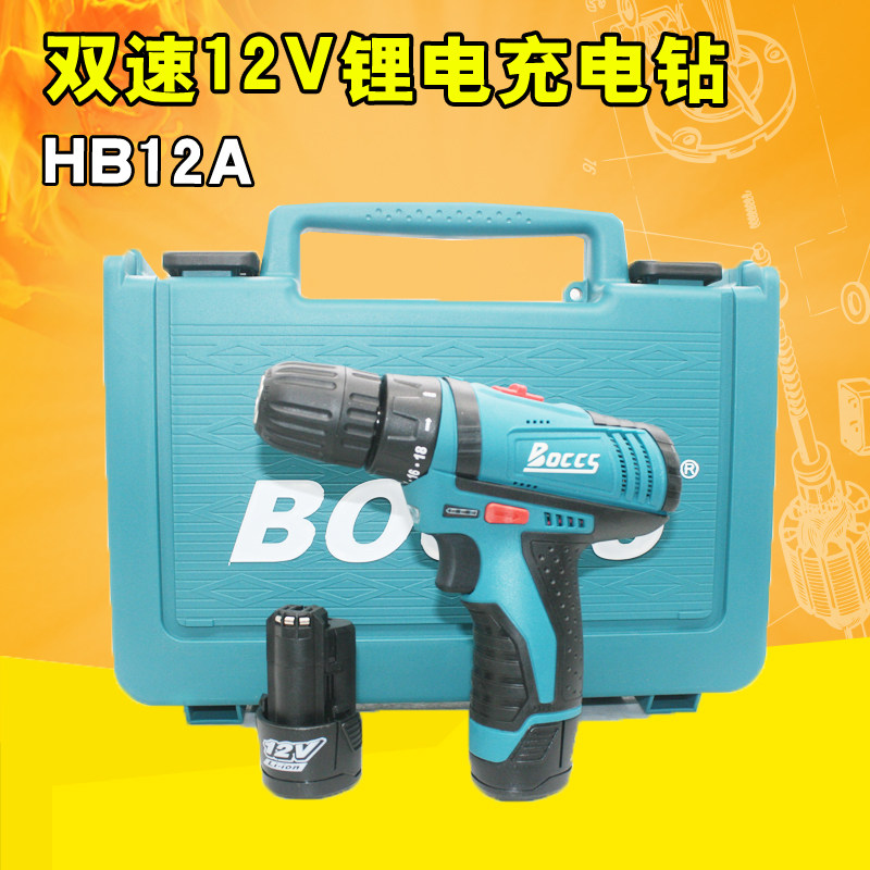 勃克斯BOCCS双速12V锂电充电钻 电动螺丝刀 螺丝批 起子改锥HB12A