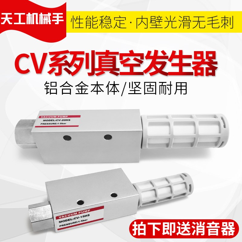 工业气动元件真空发生器CV-10HS CV-15HS CV-20HS CV-25HSCV-30HS