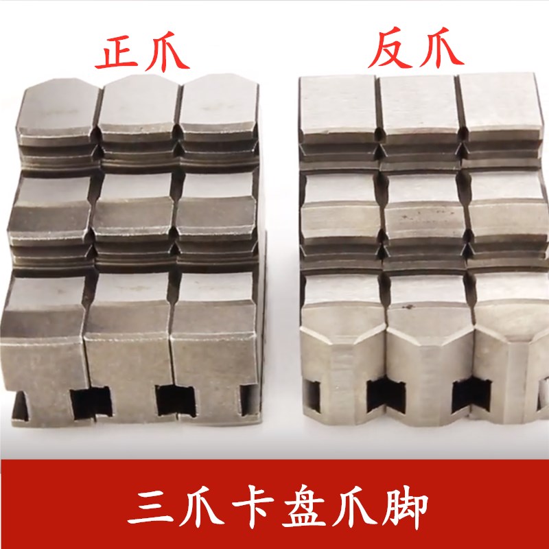 三爪卡盘卡爪 三爪卡盘爪脚 80 100 125 130 160 200 250 320