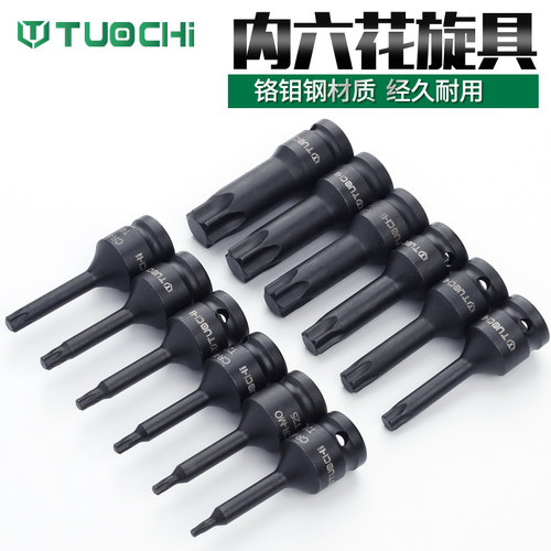 风炮批头 1/2气动加长 内六花套筒连体批头大飞T型风动梅花旋具头