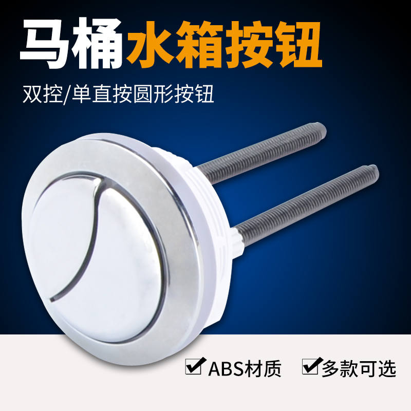 马桶按钮水箱冲水按键单双按通用坐便器按压器马桶盖开关配件圆形