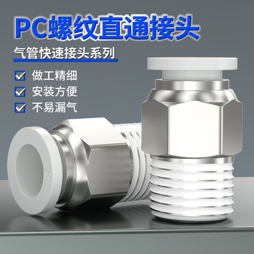 气管快速接头气动快插接头气嘴快接头PC4-m5/6-01/8-02气泵快接