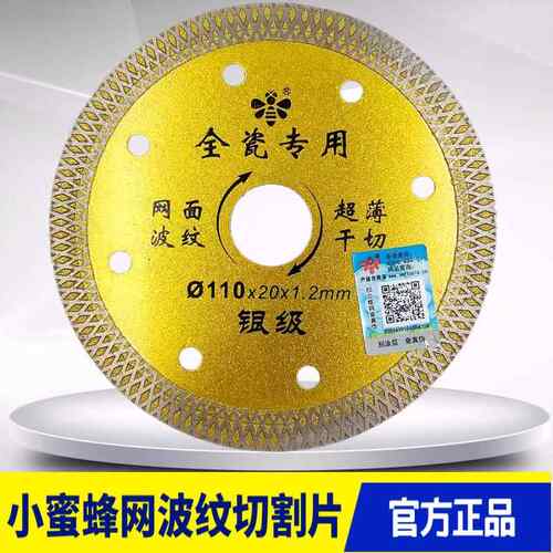泥波风干切切割片云石机专用全瓷玻化砖切割锯片细波纹