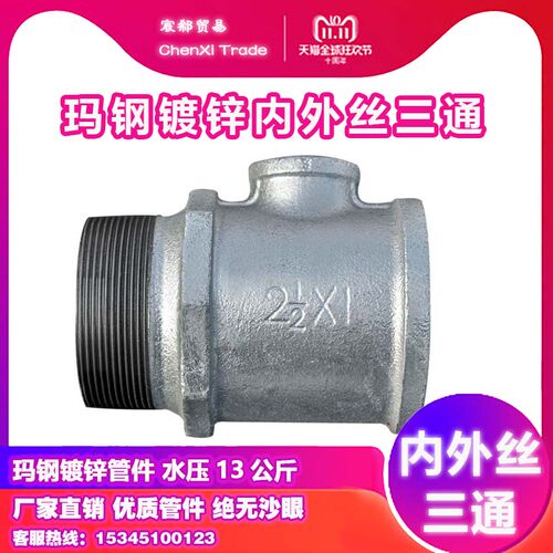 玛钢镀锌消防栓用内外丝三通DN65*25镀锌管连接可锻铸铁管件接头