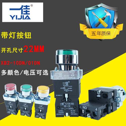 一佳电源按钮开关带灯自复位XB2-10DN点动 红绿黄色22mm 24v220v