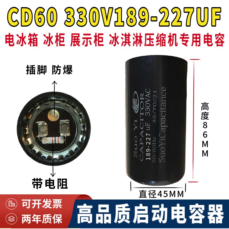 CD60包邮330V189-227UF展示柜 空压机冰箱压缩机启动电容器带电阻
