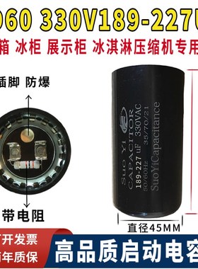 CD60包邮330V189-227UF展示柜 空压机冰箱压缩机启动电容器带电阻