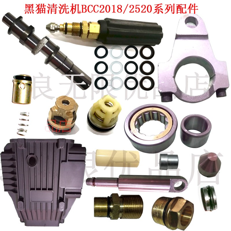苏州黑猫高压清洗机2520C/B配件洗车机2018B/D铜水泵头调压阀密封