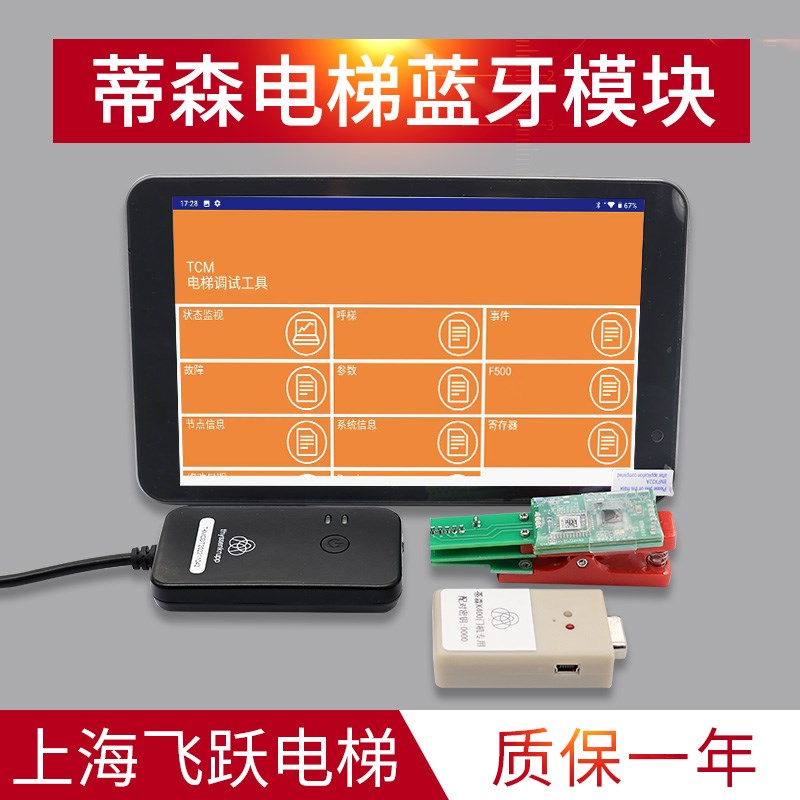 适用于蒂森MC2-B系统蓝牙服务器平板操作器K400门机调试软件 蓝牙