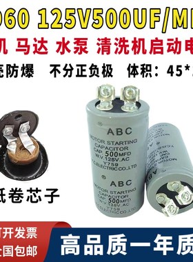 原装CD60 125V500UF电机 水泵 马达启动电容器ABC 500MFD 125V.AC
