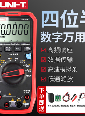 优利德电工智能万用表UT61A UT61B+UT61C UT61D+UT61E+数字万能表