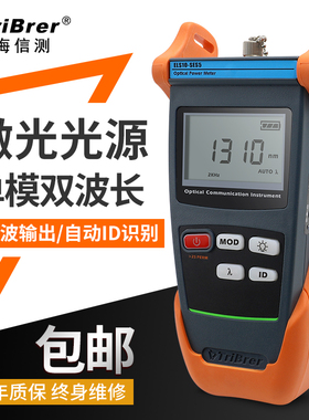信测TriBrer手持式光源表光纤单模激光稳定光源ELS10-S3S5S双波长
