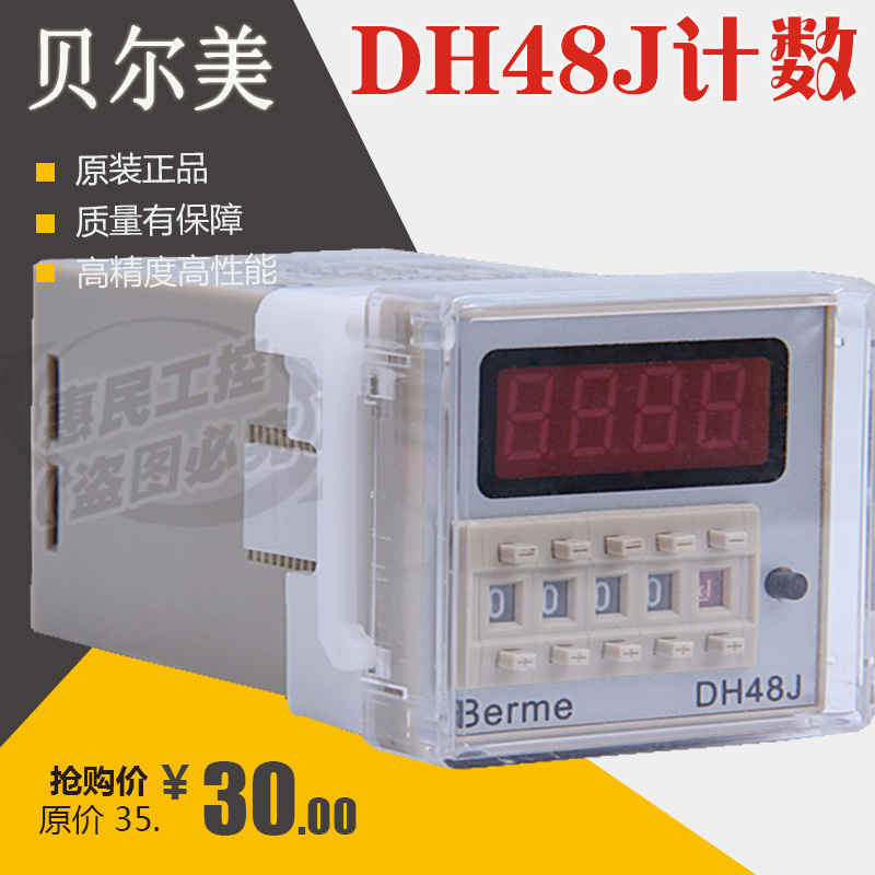 贝尔美/质保三年 数显DH48J电子计数器 DH48J-8 原装正品/送底座