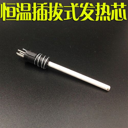 针拔插拔发热芯 泰克933恒温烙铁发热芯插拔式发热芯卡萨帝芯