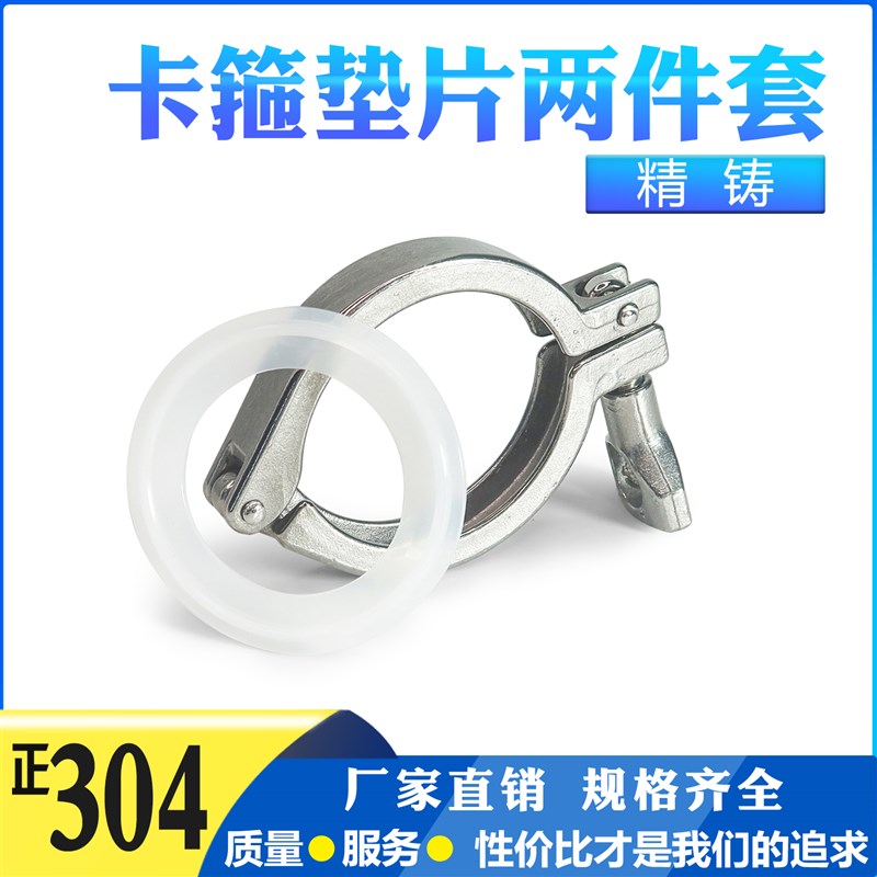 卫生级快装卡箍硅胶垫片套装304不锈钢卡盘接头抱箍精铸管夹卡扣