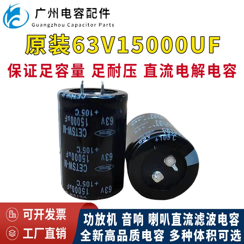 原装全新63V15000UF功放机 喇叭音响直流滤波电解电容体积35*50mm