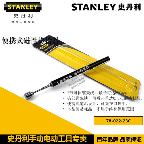 STANLEY史丹利工具便携式磁性捡拾器78-022-23C