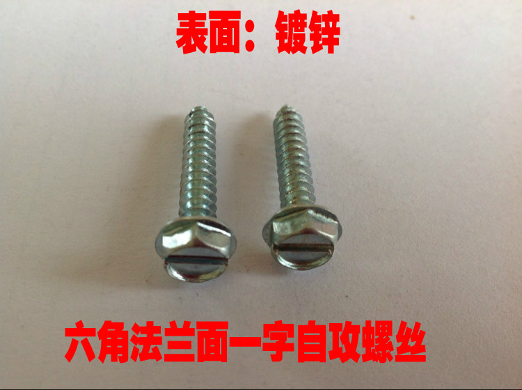 六角法兰面一字槽自攻螺钉六角法兰面自攻螺丝M3.5*9.5
