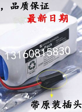 日本光电TEC-7631C TEC-7621C TEC7721除颤器电池 NKB-301V 电池