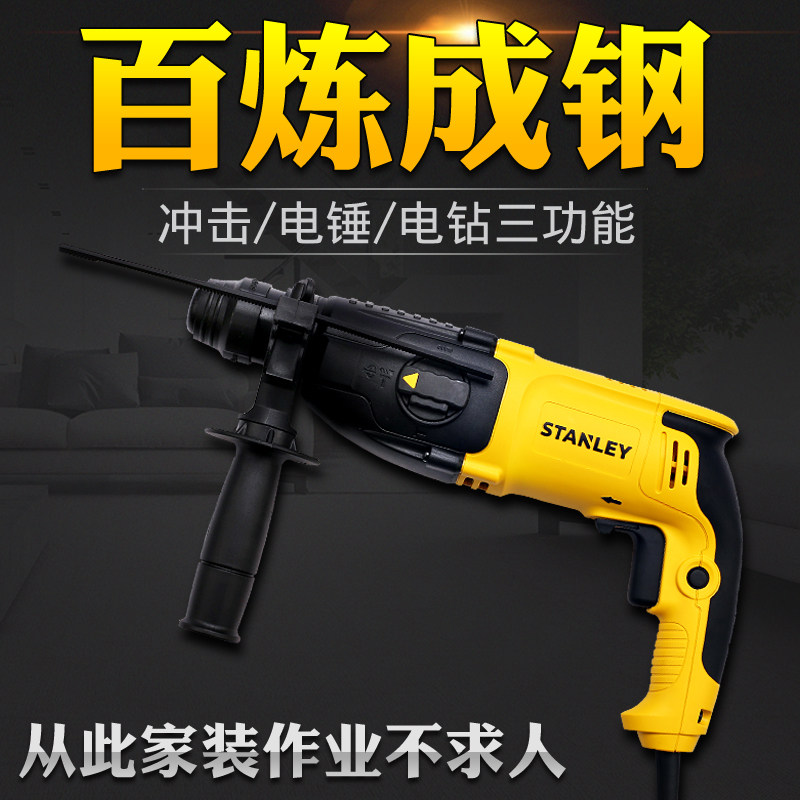 史丹利SHR263K电锤冲击钻电钻三用手电钻电锤家用微型电动螺丝刀