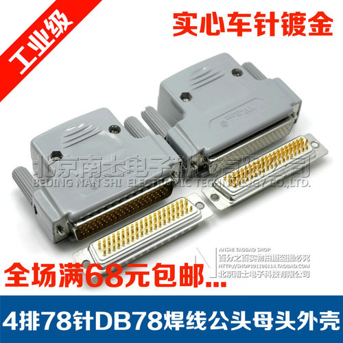 精工南士DB78公头母头4排78针焊线插头HDB78孔接头连接器塑料外壳