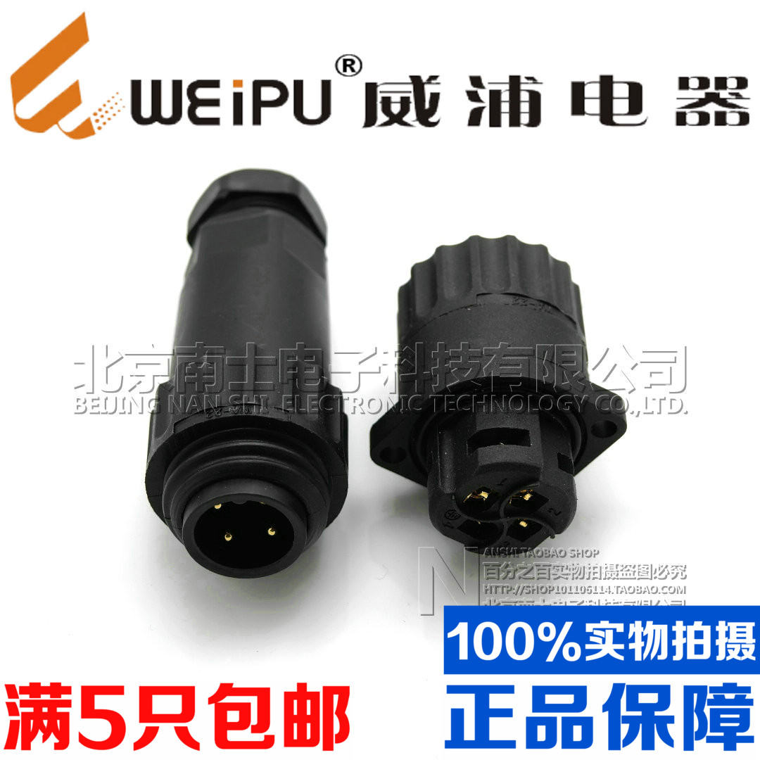 威浦WEIPU防水航空插头插座WA22-4芯7芯 压接 Amphenol同类连接器