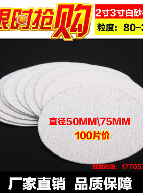 2寸3寸涂层砂纸圆盘砂/拉绒片/圆盘白砂/植绒砂纸片外径50mm 背绒